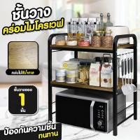 ราคา BG Furniture พร้อมส่ง ชั้นวางของในห้องครัว ชั้นวางเครื่องปรุง ที่วางไมโครเวฟ ชั้นวางไมโครเวฟชั้นวางประกอบง่าย (20776370133)