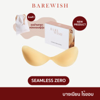 ราคา Seamless Zero บราซิลิโคนปีกนก แบบบาง น้ำหนักเบา ซิลิโคนปีกนก แผ่นแปะหน้าอก บราปีกนก ยกทรง เสื้อใน (22438324625)