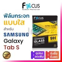 ราคา ฟิล์มกระจก ใส Focus Samsung Galaxy Tab Tab S10 S10 S9 S9 S8 S7 FE Plus 5G Ultra S6 Lite โฟกัส กันรอย ซัมซุง (24808239263)