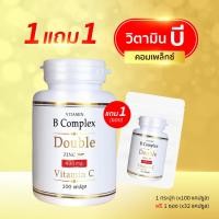 ราคา B Complex 1แถม1 100แคปซูล กป แถม32แคปซูล ซอง วิตามิน บี คอมเพล็กซ์ ดับเบิ้ล ซิงค์ Vitamin B Complex Double Zinc (24507030046)