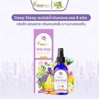 ราคา Deep Sleep สเปรย์น้ำมันหอม 8 ชนิด 1ขวด ตัวช่วยหลับลึก ผ่อนคลาย กลิ่นหอม ยาวนาน สมุนไพร UK by Mor Bank (22582828016)