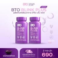 ราคา กลูต้า BTO BLINK PLUS เจ้าของแบรนด์ บีทีโอ บลิ๊ง พลัส ชนิดซอฟเจล 1 กระปุกมี 30 ซอฟเจล (24293333834)