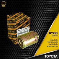 ราคา กรองโซล่า TOYOTA HILUX TIGER D4D FORD RANGER MAZDA FIGHTER BT 50 CX 5 ตรงรุ่น 100 RF147N กรองดีเซล กรองดักน้ำ โตโยต้า ไทเกอร์ ฟอร์ด เรนเจอร์ ไฟเตอร์ 23390 64480 R2N5 13 ZA5 (10174128201)