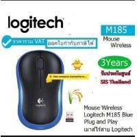 ราคา MOUSE WIRELESS OPTICAL LOGITECH M 185 Grey Red เมาร์ไร้สาย LOGITECH ประกันศูนย์ SiS THAILAND 3 ปี ราคารวม VAT แล้ว ออกใบกำกับภาษีได้ (6298130179)