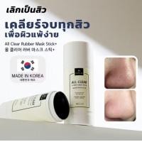 ราคา All Clear Rubber Mask Stick มาส์กยางลบ เคลียร์สิวเสี้ยน สิวอุดตัน (24639534041)