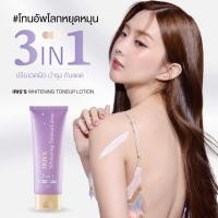 ราคา IRISS โทนอัพโลชั่น กันแดด SPF PA 70g Tone Up Whitening Lotion ฟิลเตอร์เบลอรูขุมขน ผิวดูสว่าง กระจ่างใส ชุ่มชื้น (24771606150)