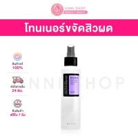 ราคา แท้100 Cosrx AHA BHA Clarifying Treatment Toner 150mL โทนเนอร์ผลัดเซลล์ผิว (16706276265)