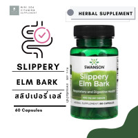 ราคา สลิปเปอรี่ เอล์ม Swanson Slippery Elm Bark 400 mg x 60 แคปซูล Capsules (21525060523)