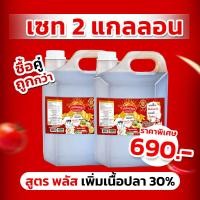 ราคา น้ำปลาร้าเชฟไพรฑูรย์ สูตร พลัส 2 แกลลอน แกลลอนละ 5800ml (24728094947)