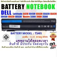 ราคา แบตเตอรี่ โน๊ตบุ๊ค เดล Battery Dell Lattitude 5420 E5430 E5530 E5520 E6420 E6430 E6520 E6530 Vostro 3360 3460 3560 (19547021732)