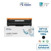 ราคา Fast Toner หมึกเทียบเท่า HP 110A HP 110A W1112A สีดำ สำหรับเครื่องปริ้น HP LaserJet 108A 108W MFP 136 MFP 138 (22851310054)