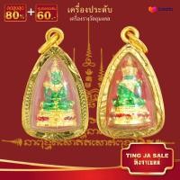 ราคา จี้พระทอง พระแก้วมรกต ทองเยาวราช P A0800 (497018367)