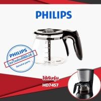 ราคา อะไหล่ Philips โถชงกาแฟ ของแท้ โถเครื่องชงกาแฟ สำหรับ เครื่องชงกาแฟ Philips รุ่น HD7457 HD7460 HD7450 (24394060126)