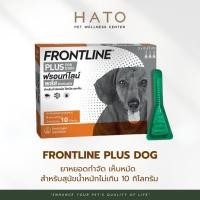 ราคา FRONTLINE PLUS DOG Size S 0 10 kg ฟรอนท์ไลน์ พลัส ยาหยดกำจัดเห็บหมัด สำหรับสุนัข 1 กล่อง 3หลอด (23042773432)