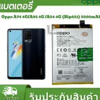 ราคา แบตเตอรี่ แท้ OPPO A74 4G A95 4G blp851 Battery OPPO A95 4G BLP85 5000mAh (24931025161)