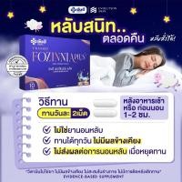 ราคา วิตามินนอนหลับ ยันฮี ฟอร์ซินเนีย พลัส YANHEE FOZINNIA PLUS สูตรหลับลึก ความเครียด ผ่อนคลาย พร้อมส่ง (23638088715)
