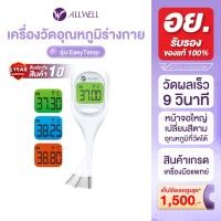 ราคา สินค้าใหม่ ALLWELL เครื่องวัดอุณหภูมิ วัดไว 5 วินาที หน้าจอเปลี่ยนสี ปรอทวัดไข้แบบดิจิตอล เทอร์โมมิเตอร์ รุ่น Fast 5 Temp (24716954143)