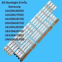 ราคา ED Backlight สำหรับ Samsung 43 UA43KU6000 UA43KU7000 UA43MU6100 UN43MU6100 UE43KU6000 UE43MU6105 UE43MU7003 UN43KU6300 (23835273354)