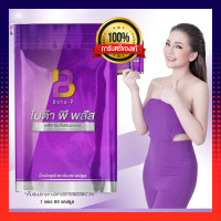 ราคา โบต้าพี พลัส Bota p Plus อาหารเสริมโปรตีน 60 แคปซูล (8775521607)