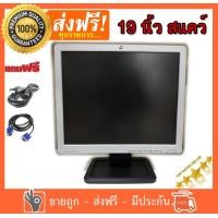 ราคา จอคอมพิวเตอร์ HP ขนาด 19 นิ้ว จอสแคว์ จอคอมมือสอง คอมพิวเตอร์มือสอง คอมมือ2 คอมพิวเตอร์มือ2 (17152142688)