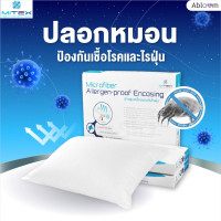 ราคา ปลอกหมอน กันไรฝุ่น โดย Mitex ขนาด 20x30 นิ้ว Dust Mite Allergy Control Pillow Cover (7893997179)