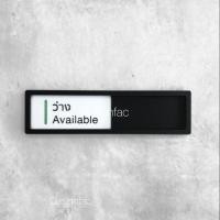 ราคา ป้ายว่างไม่ว่าง ป้ายเลื่อนว่างไม่ว่าง ป้ายติดประตูหน้าห้องประชุม สไตล์โมเดิร์น มินิมอล Designfac (10856096672)