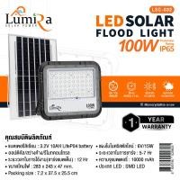 ราคา Lumira LSC 032 LED Solar Flood Light 60W 100W 200W 350W กันน้ำ IP65 แบตเตอรีลิเธียม LiFeP04 ไฟโซล่าเซลล์ (22665232779)