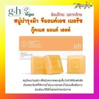 ราคา Amway แท้100 สบู่น้ําผึ้งแอมเวย์ แอมเวย์สบู่บำรุงผิว 1 กล่อง 3 ก้อน จีแอนด์เอช เนอริช G H 250g สบู่บำรุงผิวสูตรอ่อนโยน คงความชุ่มชื้น (417585052)