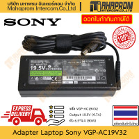 ราคา อะแดปเตอร์ โน๊ตบุ๊ค แท้ Sony รุ่น VGP AC19V32 19 5V 4 7A สำหรับ VAIO VGN FS N SZ FZ สินค้ามีประกัน (22823397270)