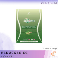 ราคา Reducose EG แบรนด์แท้ ปนันชิตา รีดูโคสอีจี เอสชัวร์ ปนันชิตา (24914870129)
