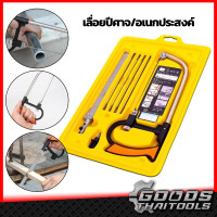 ราคา เลื่อยอเนกประสงค์ เลื่อยฉลุ เครื่องมืองานช่าง เซ็ตเลื่อยฉลุพร้อมใบเลื่อย และอุปกรณ์ 8 ชิ้น เลื่อยปีศาจ Magic Saw เลื่อยพกพา เลื่อยมือ (11080116372)