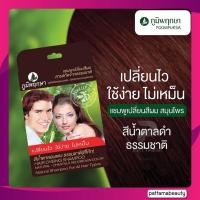 ราคา 1โหล ภูมิพฤกษา แชมพูปิดผมขาว เปลี่ยนสีผม Poompuksa Hair Dyeing Shampoo (22127755641)