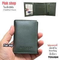 ราคา Plukshop กระเป๋าสตางค์ผู้ชาย TOUGH หนังวัวแท้100 หนังนิ่ม รุ่นใบเล็กจิ๋ว 3พับ ขนาด 7 5x9 5x1 5 cm ทนทาน พกพาสะดวก (24953176166)