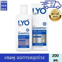 ราคา ไลโอ แชมพู 200 มล LYO SHAMPOO ANTI HAIR LOSS STRENGTHEN 200 ml LYO (24799331276)