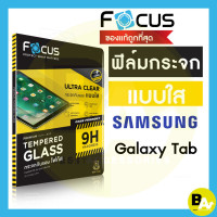 ราคา ฟิล์มกระจกแท็บเล็ต แบบใส Focus สำหรับ Samsung Galaxy Tab S10 Lite 5G S10 FE Plus S10Ultra S10Plus S9Plus S8 S8Plus S8Ultra S7 S7FE S7Plus S6 S3 S2 A9 Plus A9 (20945780073)