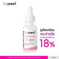ราคา Skiinest Super C E Brightening Hya Coenzyme Q10 Booster Pure Niacinamide Resorcinol Serum สกินเนส เซรั่ม 30ml (23225638351)