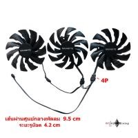 ราคา พัดลมการ์ดจอ Gigabyte 1070 1080 1080ti Xtreme graphics card fan PLD10015B12H (22030358717)