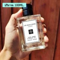 ราคา น้ำหอมสำหรับผู้ชาย กลิ่นJo Malone ให้ความหอมสุดคลาสสิค หอมติด ทนนาน ส่วนผสมหัวน้ำหอมคุณภาพ ปริมาณ30 60 100ML (23223317325)