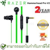 ราคา Razer Hammerhead Pro V2 Gaming In Ear ประกันศูนย์ 2ปี ของแท้ หูฟัง เล่นเกม (9724213189)