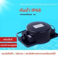 ราคา หม้อแปลงไฟใต้น้ำ หม้อแปลงกันน้ำ โคมไฟใต้น้ำ หม้อแปลง หม้อแปลงไฟ หม้อแปลงไฟWaterproof Transformer AC 220V to 12V (24718906985)