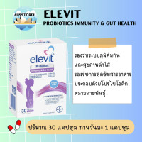 ราคา Elevit Probiotics for Immunity Gut Health capsules 30 pack 30 days (18945380258)