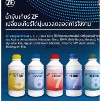 ราคา น้ำมันเกียร์ZF lifeguard fluid 1ลิตร สำหรับรถยุโรป semisynthetic fully synthetic zf 5 6 7 8 กระป๋องละ 1 ลิตร (20820239540)