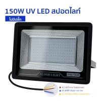 ราคา UV หลอดฟลูออเรสเซนต์ขั้นตอนการใช้ฟลูออเรสเซนต์ 220V 50W 100W UV LED โคมไฟ การตกแต่งบาร์ฮาโลวีนฟลูออเรสเซนต์ บ้านผีสิง ไฟประดับ (18927241416)