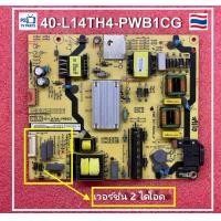 ราคา ซัพพลาย TCL LED50P62US LED55P62US LED55P2US พาร์ท40 L14TH4 PWB1CG เวอร์ชั่น ชุดขับหลอด 2 ไดโอด (24762874088)