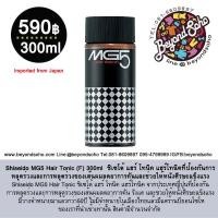 ราคา Shiseido MG5 Hair Tonic F 300ml ชิเซโด้ แฮร์ โทนิค แฮร์โทนิคที่ป้องกันการหลุดร่วง (4766940174)
