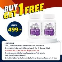 ราคา ซื้อ 1 แถม 1 เบต้ากลูแคน ไบโอติน ซิงค์ Beta Glucan Biotin Zinc ฟาร์มาเทค Pharmatech Beta 13 16 Glucan 1316 (13658663319)