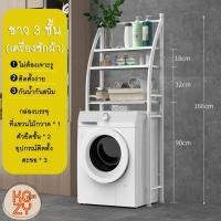 ราคา kozimor ชั้นวางของในห้องน้ำ แบบ 3 ชั้น ชั้นวางคร่อมชักโครก ชั้นวางคร่อมเครื่องซักผ้า อเนกประสงค์ (23182866095)