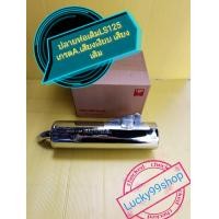 ราคา ปลายท่อเดิมLS ตัวเก่า LS125 เกรดA เสียงเพาะ เสียงเงียบ งานสวยเงาสวย ส่งฟรี (2957006018)