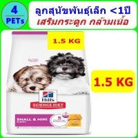 ราคา Hills Science Diet Puppy Small Mini อาหารลูกสุนัขพันธุ์เล็ก อายุไม่เกิน 1 ปี ขนาด 1 5 กก (24924199331)