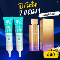 ราคา พร้อมส่ง แพ็กเกจใหม่ ครีม 2 แถมเซรั่ม 1 Kimchi Face Cream ครีมกิมจิ เฟสครีม 30เดย์ พลัส ของแท้ (24145785859)